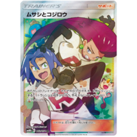 Jesse & James 062/054 SM10b Sky Legend Japanese Holo Secret Rare Pokemon Card NEAR MINT TCG