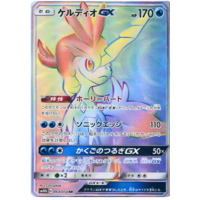 Keldeo GX 064/054 SM10b Sky Legend Japanese Holo Secret Rare Pokemon Card NEAR MINT TCG