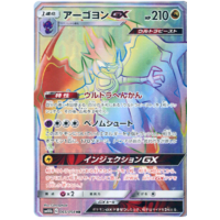 Naganadel GX 065/054 SM10b Sky Legend Japanese Holo Secret Rare Pokemon Card NEAR MINT TCG