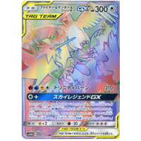 Moltres & Zapdos & Articuno GX 066/054 SM10b Sky Legend Japanese Holo Secret Rare Pokemon Card NEAR MINT TCG