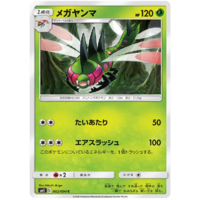 Yanmega 002/094 SM11 Miracle Twin Japanese Pokemon Card NEAR MINT TCG