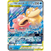 Slowpoke & Psyduck GX 011/094 SM11 Miracle Twin Japanese Holo Ultra Rare Pokemon Card NEAR MINT TCG