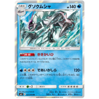 Golisopod 021/094 SM11 Miracle Twin Japanese Holo Pokemon Card NEAR MINT TCG