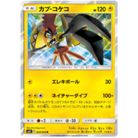 Tapu Koko 028/094 SM11 Miracle Twin Japanese Holo Pokemon Card NEAR MINT TCG