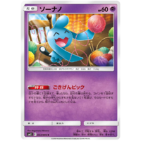 Wynaut 033/094 SM11 Miracle Twin Japanese Pokemon Card NEAR MINT TCG