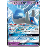 Latios GX 034/094 SM11 Miracle Twin Japanese Holo Ultra Rare Pokemon Card NEAR MINT TCG