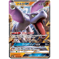 Aerodactyl GX 045/094 SM11 Miracle Twin Japanese Holo Ultra Rare Pokemon Card NEAR MINT TCG