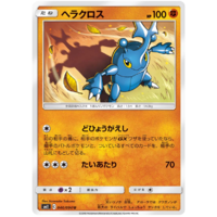 Heracross 046/094 SM11 Miracle Twin Japanese Pokemon Card NEAR MINT TCG