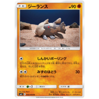Relicanth 048/094 SM11 Miracle Twin Japanese Pokemon Card NEAR MINT TCG
