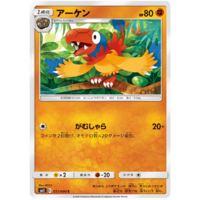 Archen 051/094 SM11 Miracle Twin Japanese Pokemon Card NEAR MINT TCG