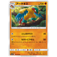 Archeops 052/094 SM11 Miracle Twin Japanese Pokemon Card NEAR MINT TCG