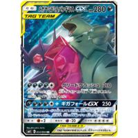 Sableye & Tyranitar GX 054/094 SM11 Miracle Twin Japanese Holo Ultra Rare Pokemon Card NEAR MINT TCG