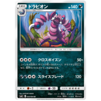 Drapion 056/094 SM11 Miracle Twin Japanese Pokemon Card NEAR MINT TCG