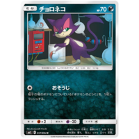 Purrloin 057/094 SM11 Miracle Twin Japanese Pokemon Card NEAR MINT TCG