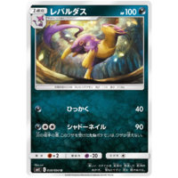 Liepard 058/094 SM11 Miracle Twin Japanese Pokemon Card NEAR MINT TCG