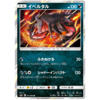 Yveltal 061/094 SM11 Miracle Twin Japanese Holo Pokemon Card NEAR MINT TCG