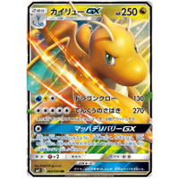 Dragonite GX 069/094 SM11 Miracle Twin Japanese Holo Ultra Rare Pokemon Card NEAR MINT TCG