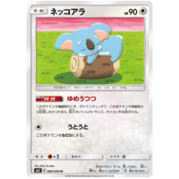 Komala 080/094 SM11 Miracle Twin Japanese Pokemon Card NEAR MINT TCG