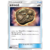 Unidentified Fossil 083/094 SM11 Miracle Twin Japanese Pokemon Card NEAR MINT TCG