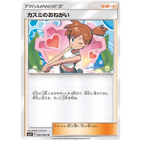 Misty's Request 085/094 SM11 Miracle Twin Japanese Pokemon Card NEAR MINT TCG
