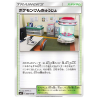 Pokemon Research Lab 089/094 SM11 Miracle Twin Japanese Pokemon Card NEAR MINT TCG