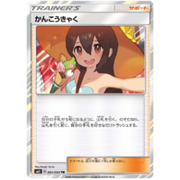 Sightseer 094/094 SM11 Miracle Twin Japanese Holo Pokemon Card NEAR MINT TCG