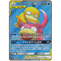 Slowpoke & Psyduck GX 095/094 SM11 Miracle Twin Japanese Holo Secret Rare Pokemon Card NEAR MINT TCG