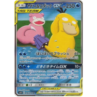 Slowpoke & Psyduck GX 096/094 SM11 Miracle Twin Japanese Holo Secret Rare Pokemon Card NEAR MINT TCG
