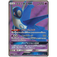 Latios GX 099/094 SM11 Miracle Twin Japanese Holo Secret Rare Pokemon Card NEAR MINT TCG