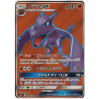 Aerodactyl GX 100/094 SM11 Miracle Twin Japanese Holo Secret Rare Pokemon Card NEAR MINT TCG