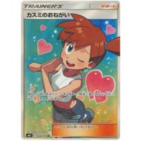 Misty's Request 104/094 SM11 Miracle Twin Japanese Holo Secret Rare Pokemon Card NEAR MINT TCG