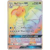 Dragonite GX 112/094 SM11 Miracle Twin Japanese Holo Secret Rare Pokemon Card NEAR MINT TCG