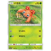 Paras 2/173 SM12a Tag Team GX All Stars Japanese Pokemon Card NEAR MINT TCG