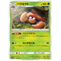 Parasect 3/173 SM12a Tag Team GX All Stars Japanese Pokemon Card NEAR MINT TCG