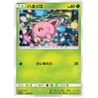 Hoppip 4/173 SM12a Tag Team GX All Stars Japanese Pokemon Card NEAR MINT TCG