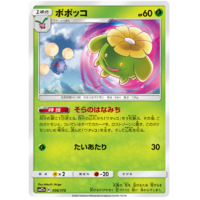 Skiploom 5/173 SM12a Tag Team GX All Stars Japanese Pokemon Card NEAR MINT TCG