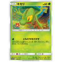 Treecko 8/173 SM12a Tag Team GX All Stars Japanese Pokemon Card NEAR MINT TCG