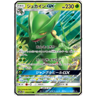 Sceptile GX 10/173 SM12a Tag Team GX All Stars Japanese Holo Pokemon Card NEAR MINT TCG