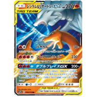 Reshiram & Charizard GX 16/173 SM12a Tag Team GX All Stars Japanese Holo Pokemon Card NEAR MINT TCG