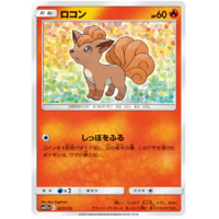 Vulpix 17/173 SM12a Tag Team GX All Stars Japanese Pokemon Card NEAR MINT TCG