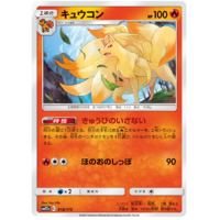 Ninetales 18/173 SM12a Tag Team GX All Stars Japanese Pokemon Card NEAR MINT TCG