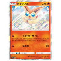 Victini 20/173 SM12a Tag Team GX All Stars Japanese Holo Pokemon Card NEAR MINT TCG