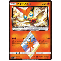 Victini Prism Star 21/173 SM12a Tag Team GX All Stars Japanese Holo Pokemon Card NEAR MINT TCG