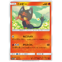 Litten 23/173 SM12a Tag Team GX All Stars Japanese Pokemon Card NEAR MINT TCG