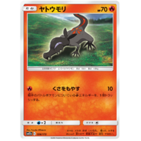 Salandit 26/173 SM12a Tag Team GX All Stars Japanese Pokemon Card NEAR MINT TCG