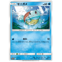 Squirtle 29/173 SM12a Tag Team GX All Stars Japanese Pokemon Card NEAR MINT TCG