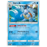 Wartortle 30/173 SM12a Tag Team GX All Stars Japanese Pokemon Card NEAR MINT TCG