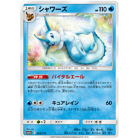 Vaporeon 33/173 SM12a Tag Team GX All Stars Japanese Pokemon Card NEAR MINT TCG