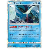 Articuno 34/173 SM12a Tag Team GX All Stars Japanese Holo Pokemon Card NEAR MINT TCG