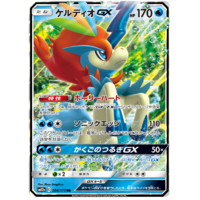 Keldeo GX 36/173 SM12a Tag Team GX All Stars Japanese Holo Pokemon Card NEAR MINT TCG